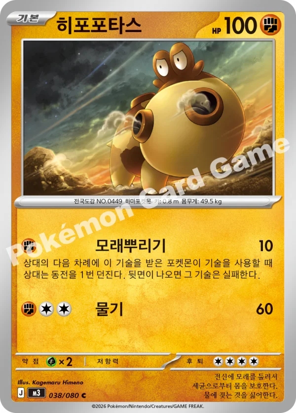 히포포타스