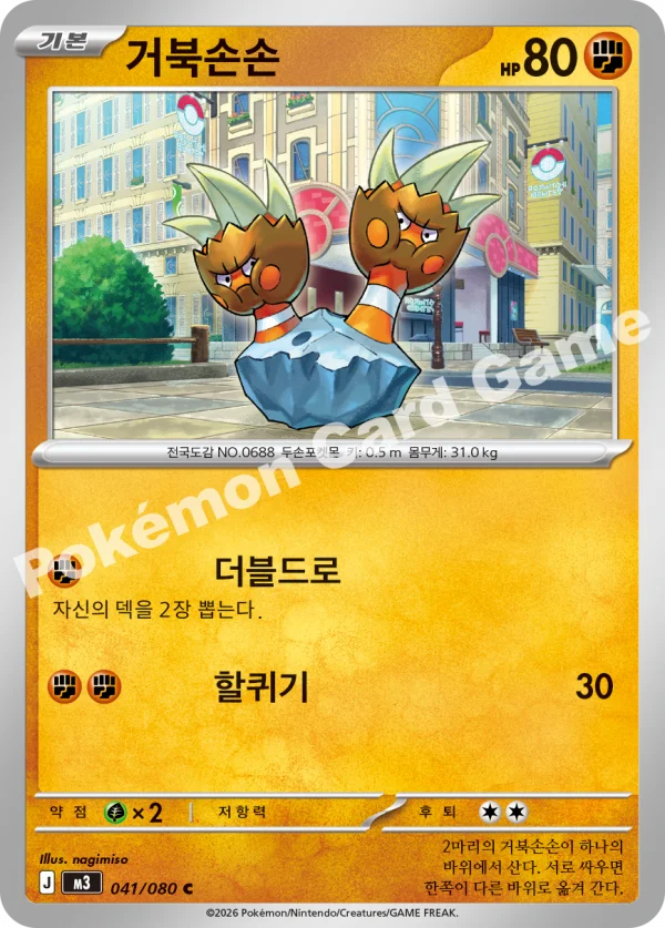 거북손손