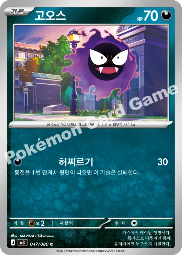 고오스