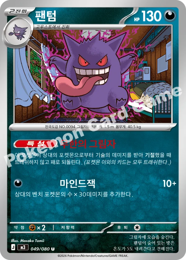 팬텀