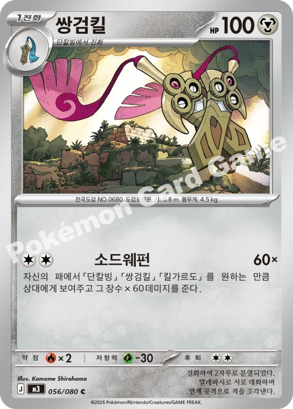 쌍검킬