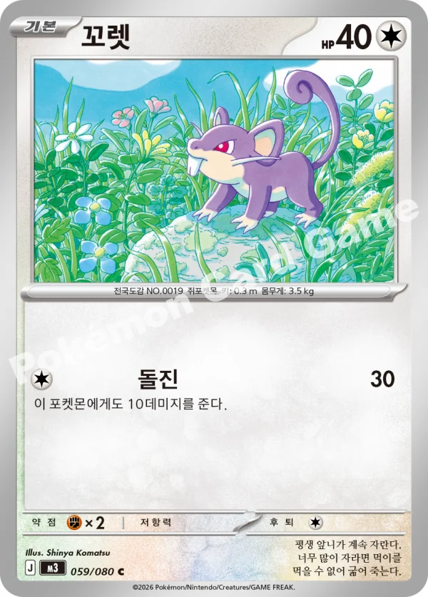 꼬렛