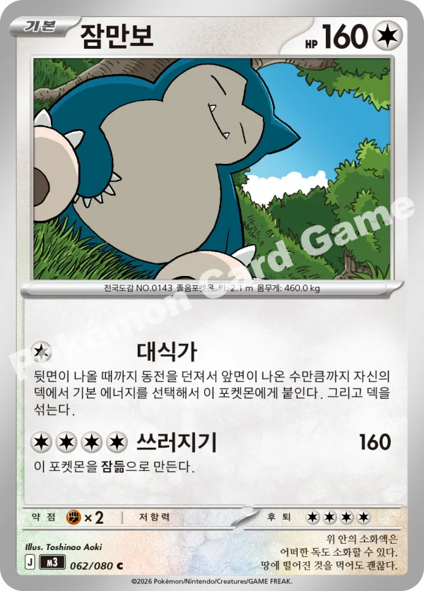 잠만보