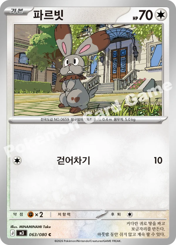 파르빗