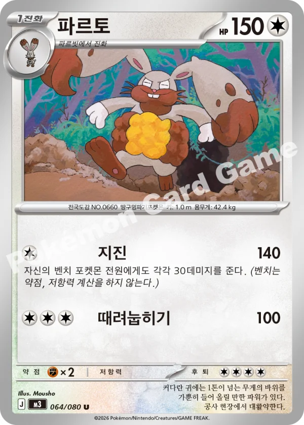파르토