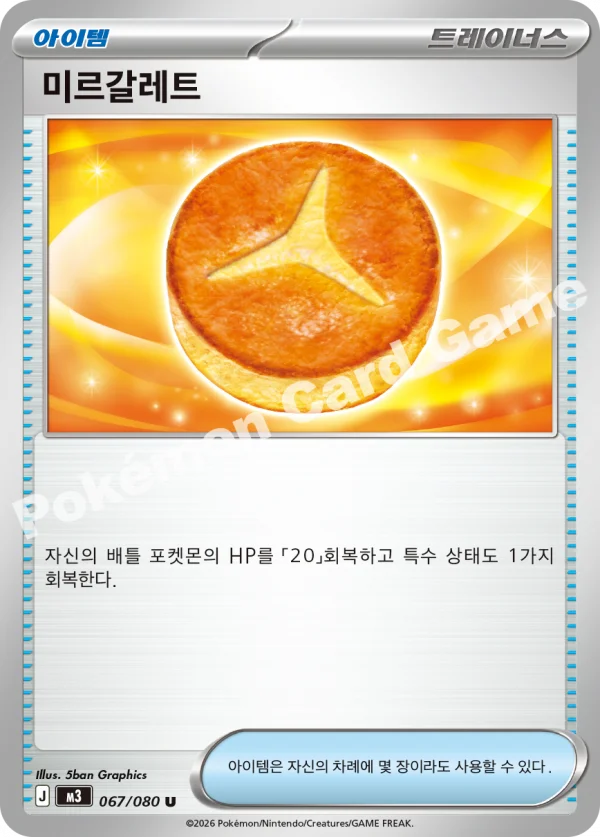 미르갈레트