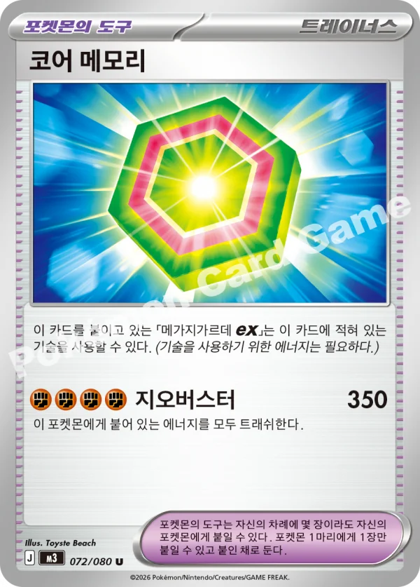 코어 메모리