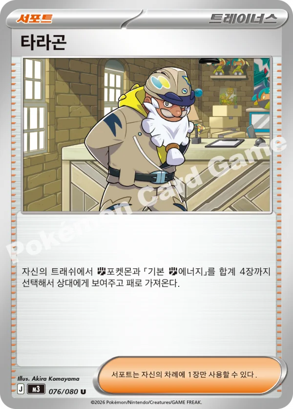 타라곤