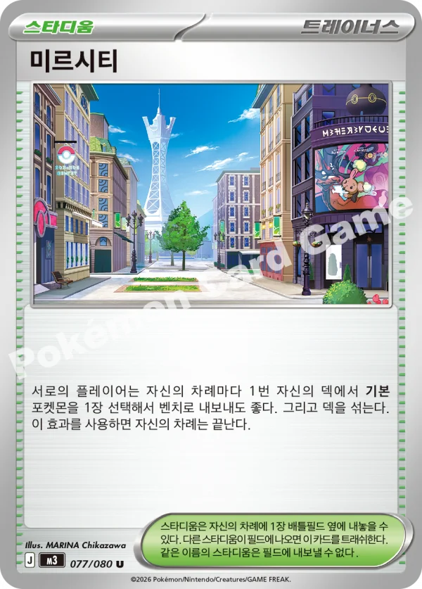 미르시티