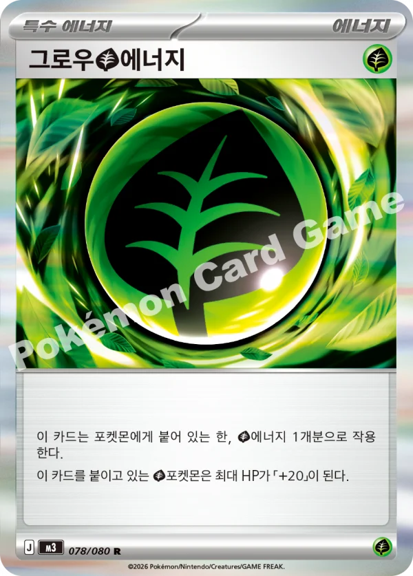 그로우 에너지