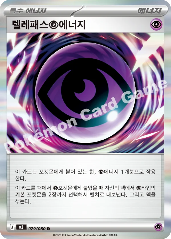 텔레패스 에너지