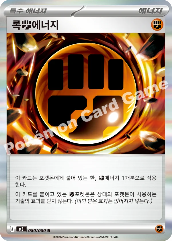 록 에너지