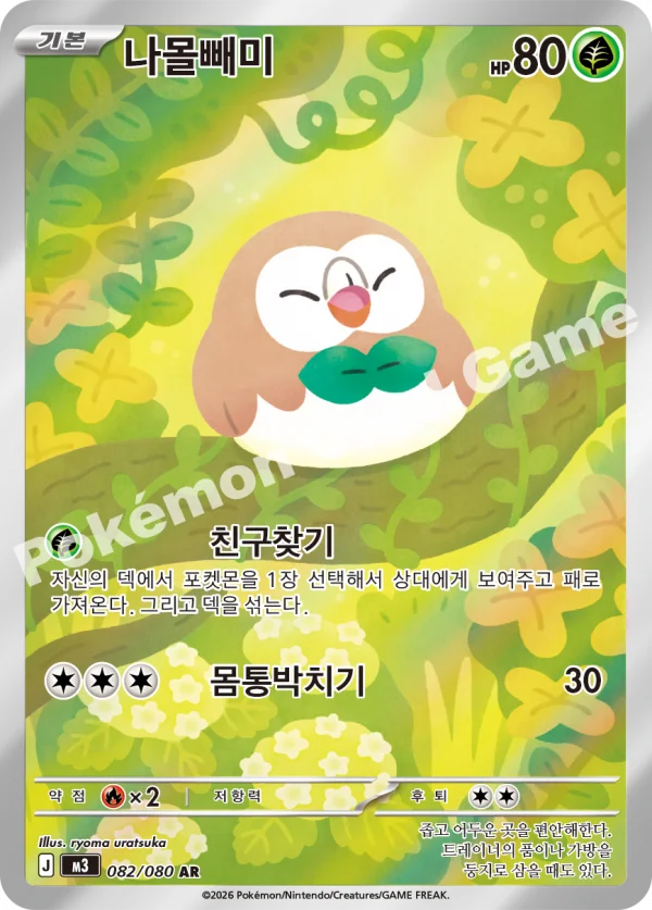 나몰빼미