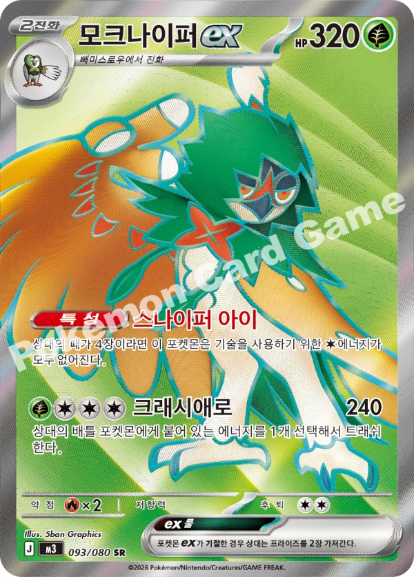 모크나이퍼