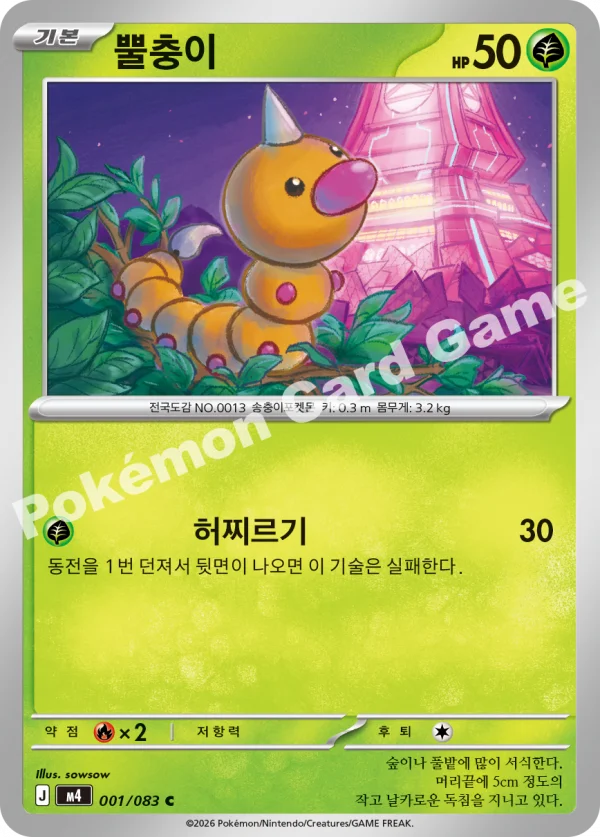 뿔충이