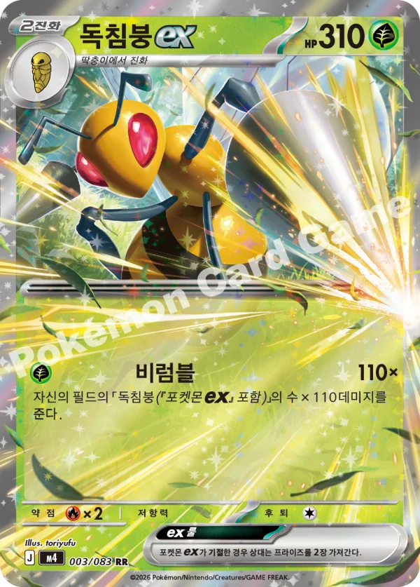 독침붕