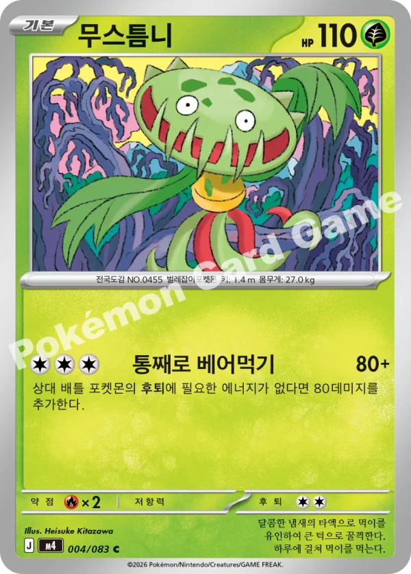 무스틈니