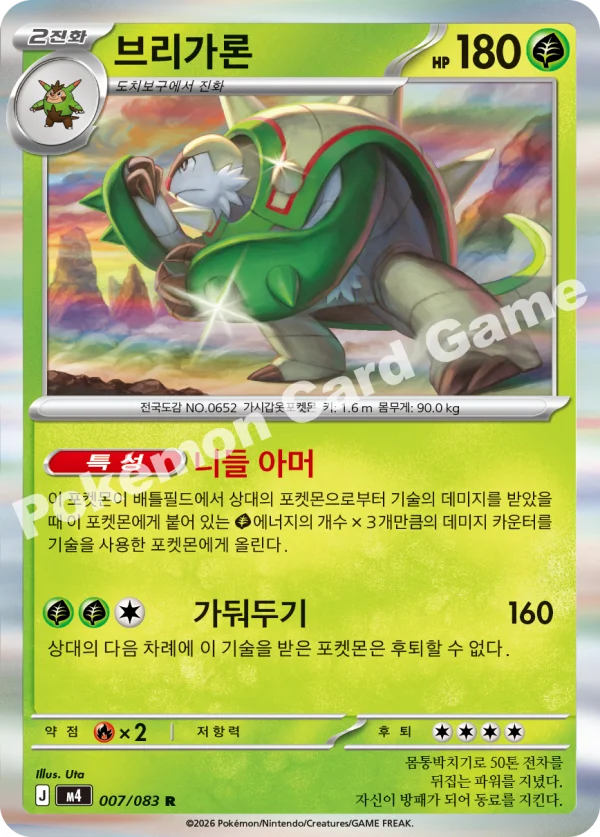 브리가론