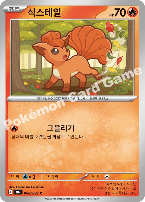 식스테일