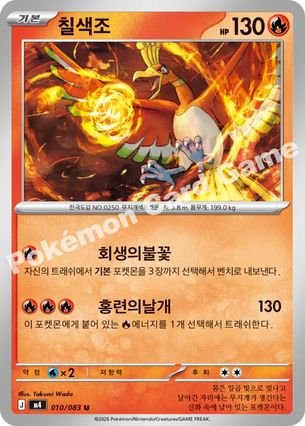 칠색조