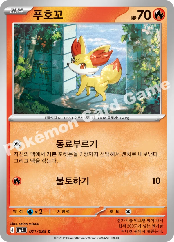 푸호꼬