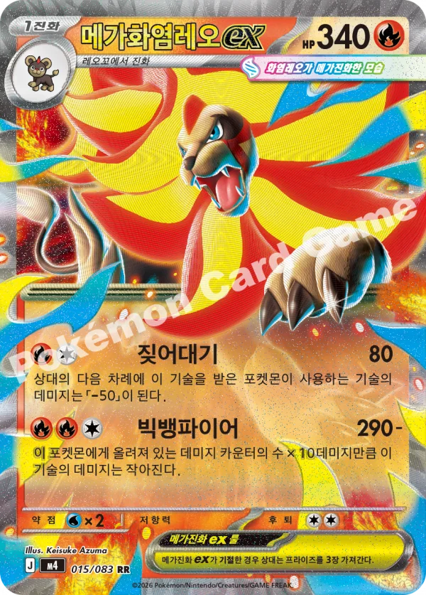 메가화염레오