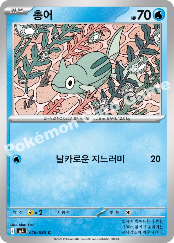 총어