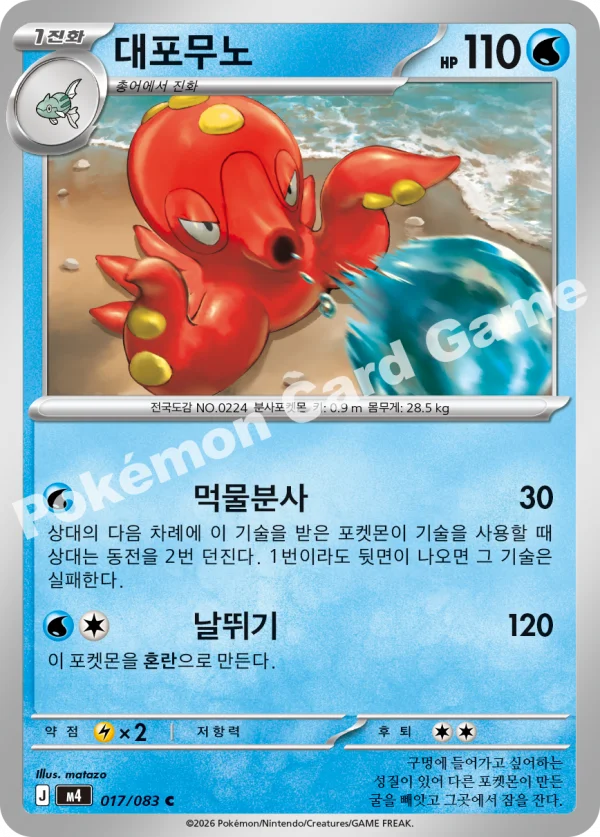 대포무노
