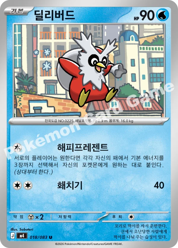 딜리버드