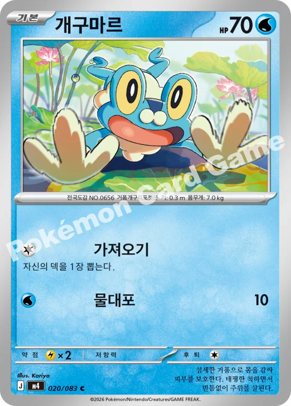 개구마르