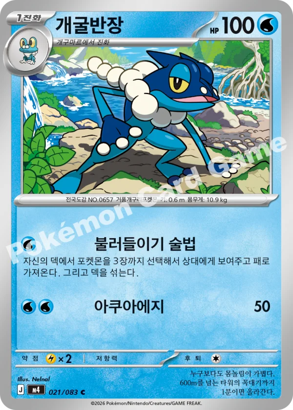 개굴반장