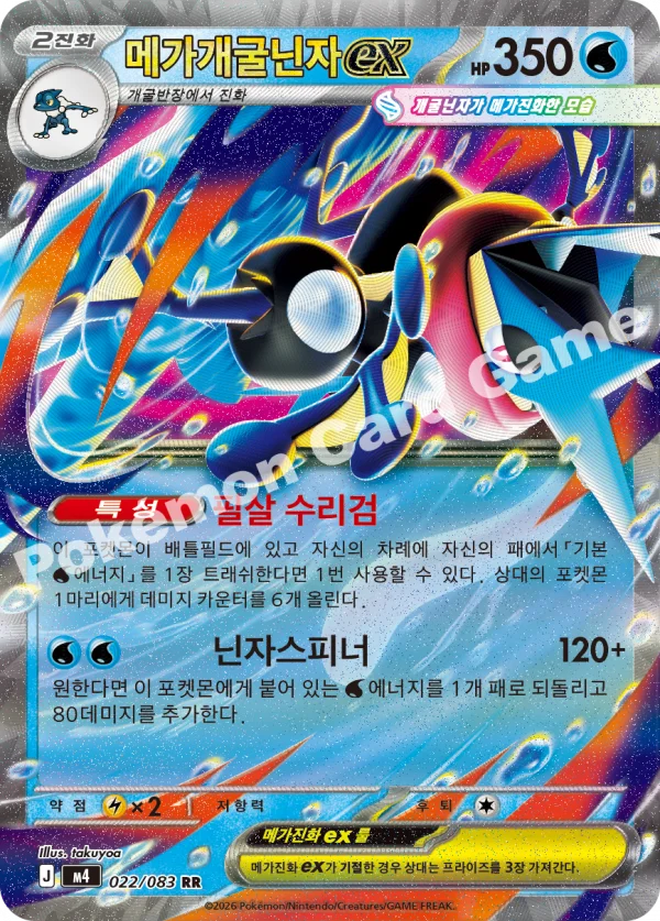 메가개굴닌자