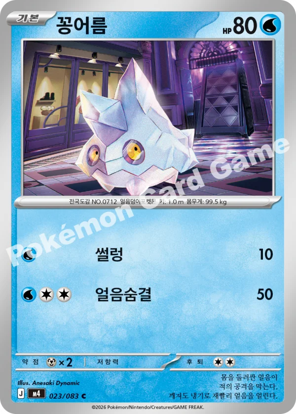 꽁어름