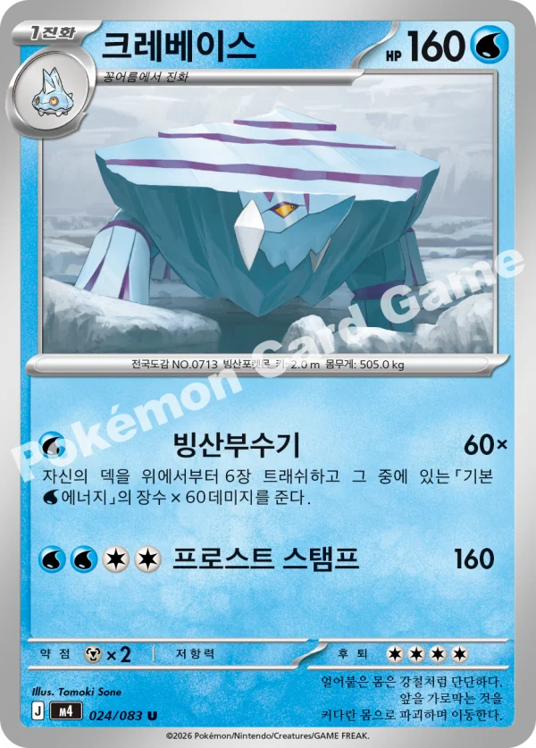 크레베이스