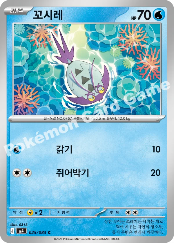 꼬시레