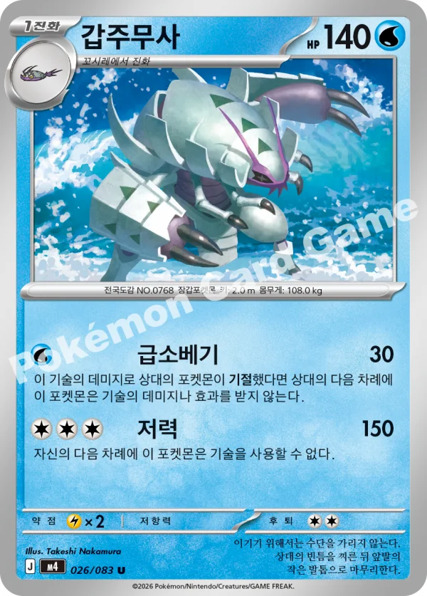갑주무사