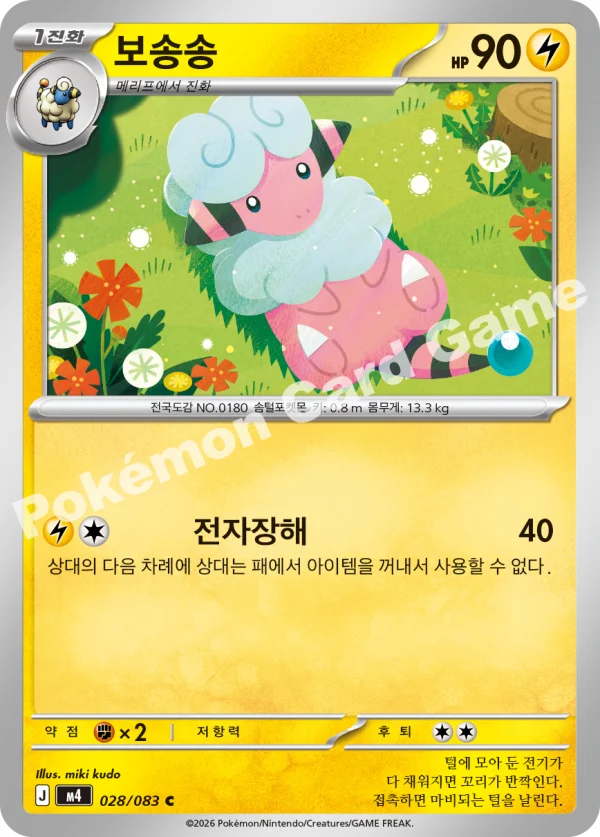보송송