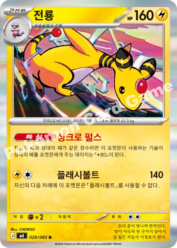 전룡