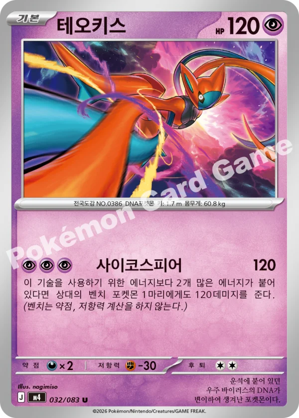 테오키스