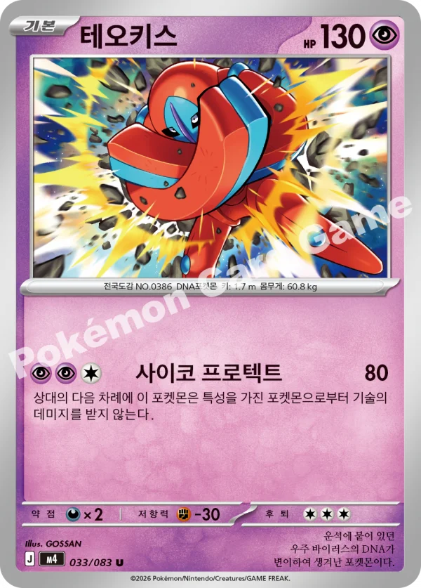 테오키스