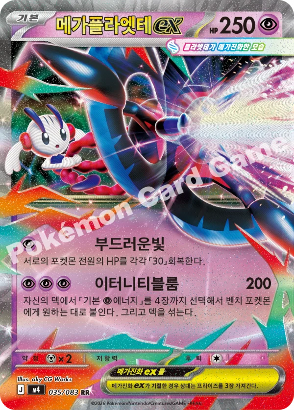 메가플라엣테