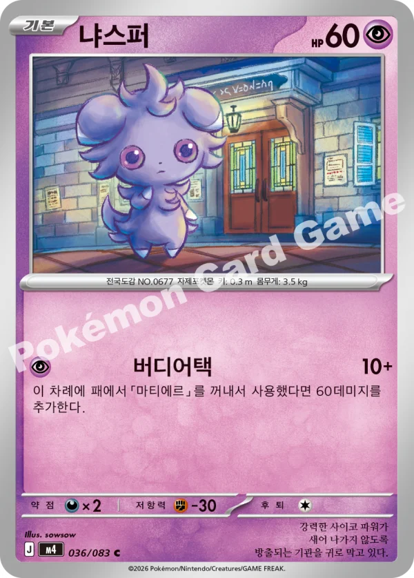 냐스퍼