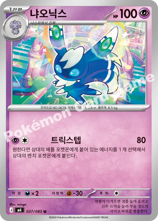 냐오닉스
