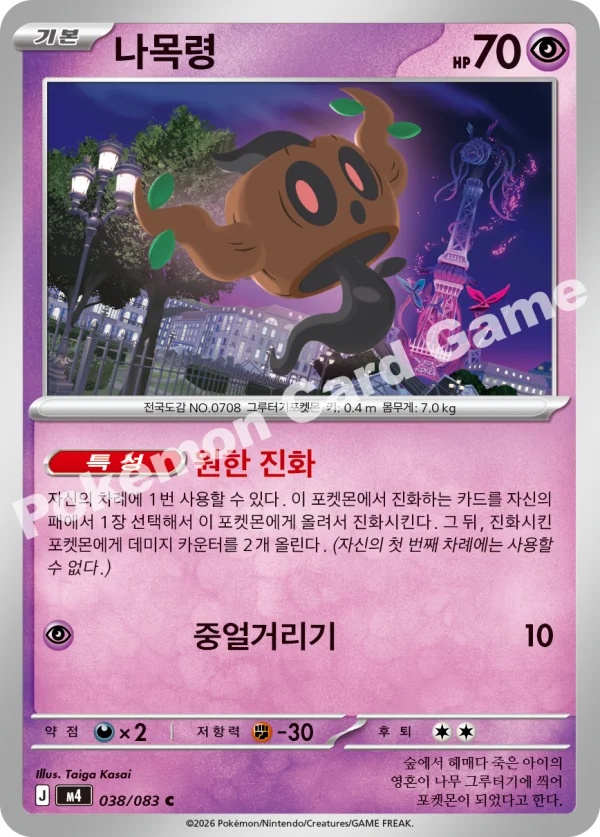 나목령