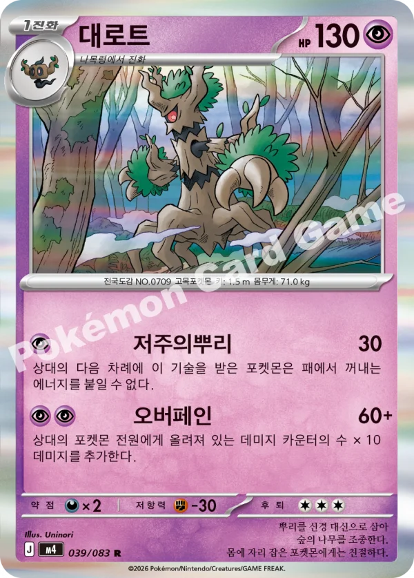 대로트