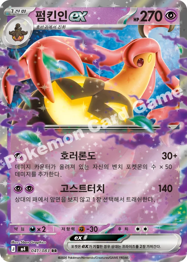 펌킨인
