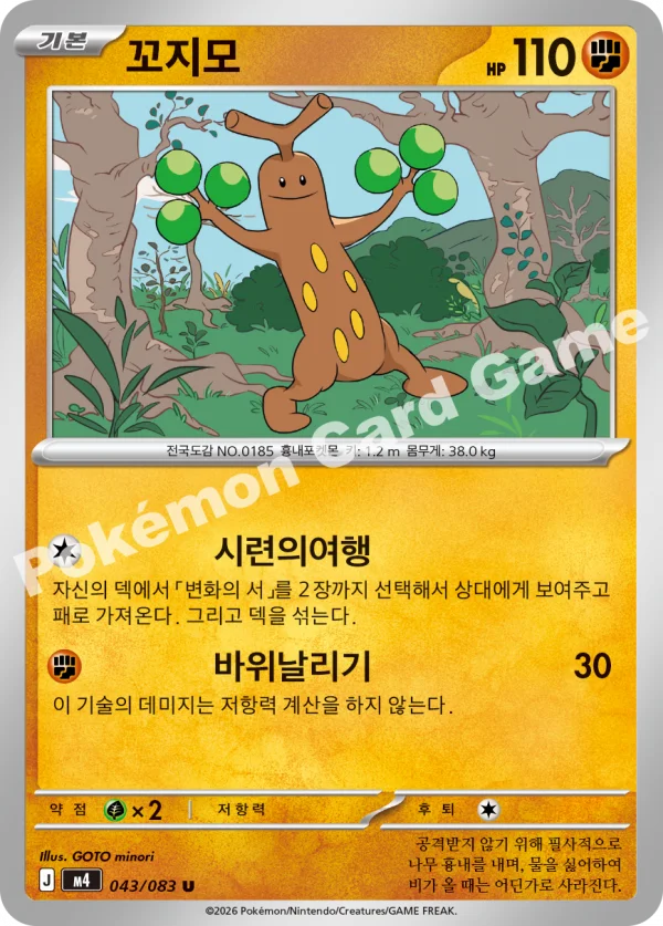 꼬지모