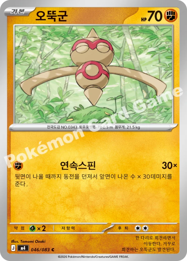오뚝군