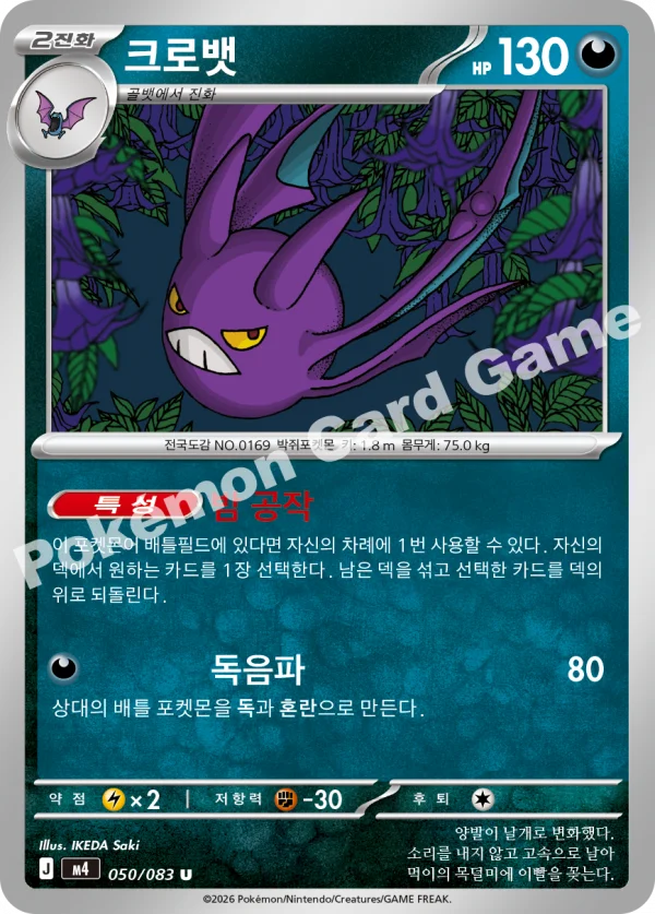 크로뱃