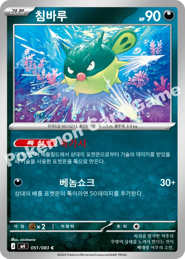 침바루